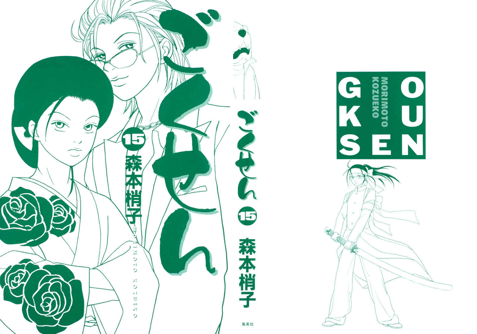 Page 3 Chapter 135 Gokusen