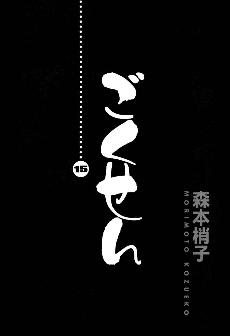 Page 4 Chapter 135 Gokusen