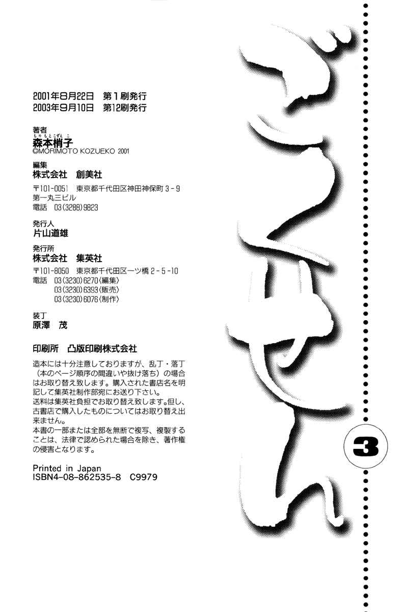 Page 18 Chapter 30 Gokusen