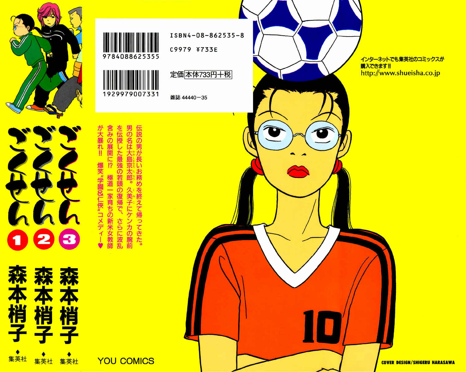 Page 20 Chapter 30 Gokusen
