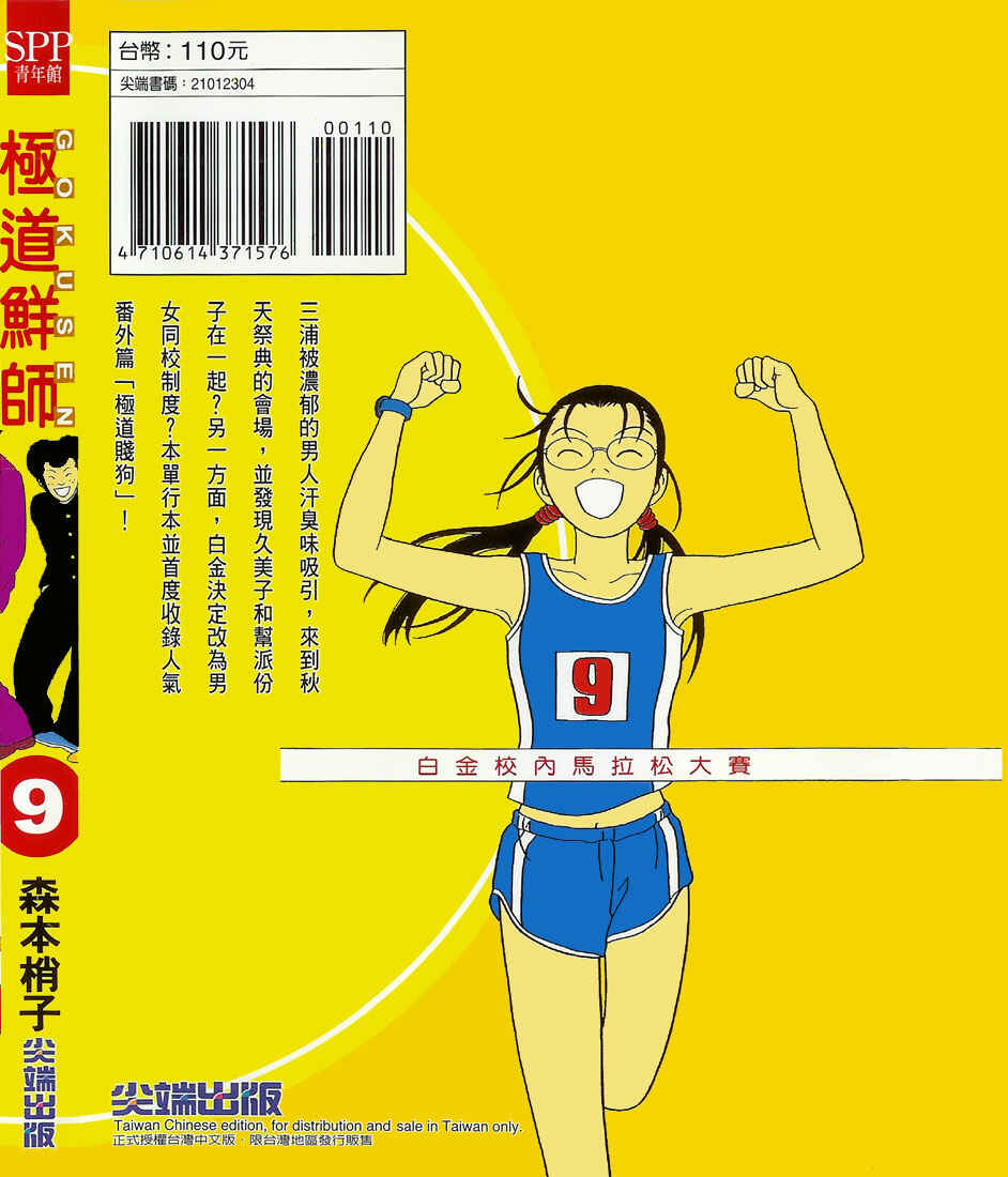 Page 15 Chapter 89.2 Gokusen