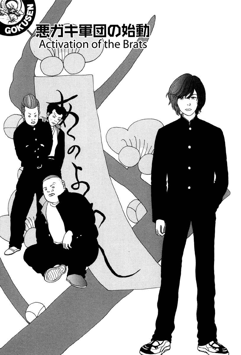 Page 1 Chapter 4 Gokusen