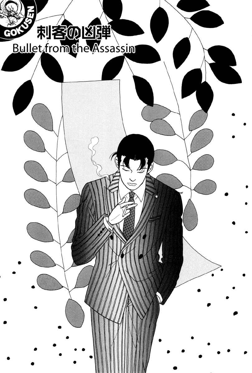 Page 1 Chapter 7 Gokusen