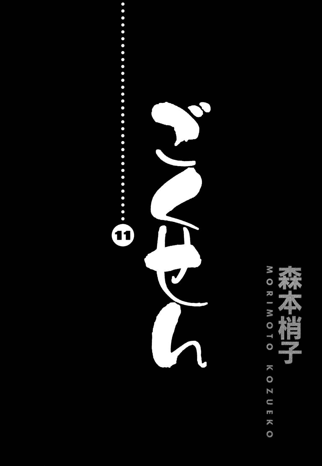Page 3 Chapter 99 Gokusen
