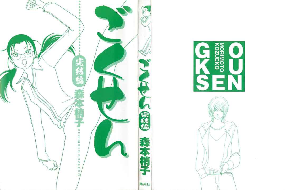 Page 3 Chapter 147.6 Gokusen
