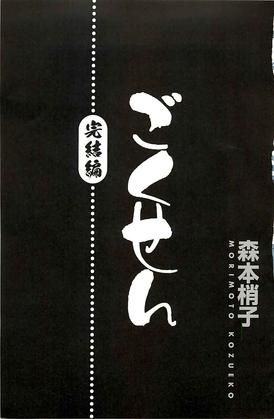 Page 6 Chapter 147.6 Gokusen