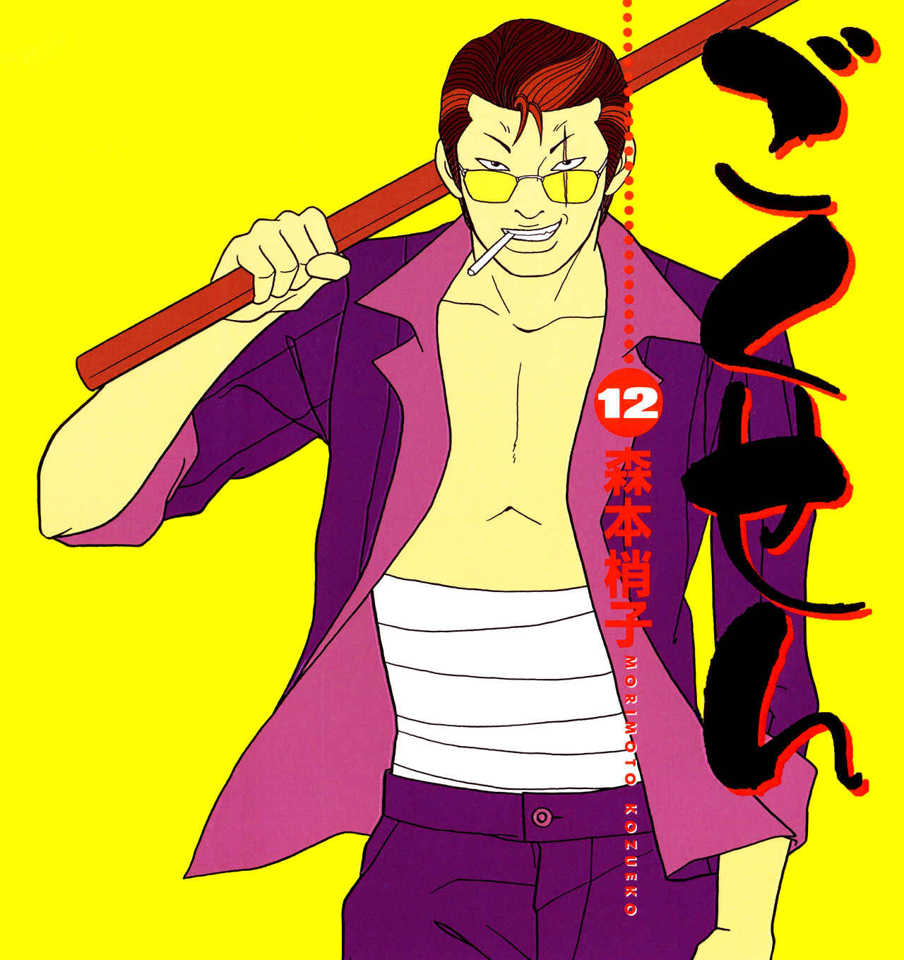 Page 1 Chapter 109 Gokusen
