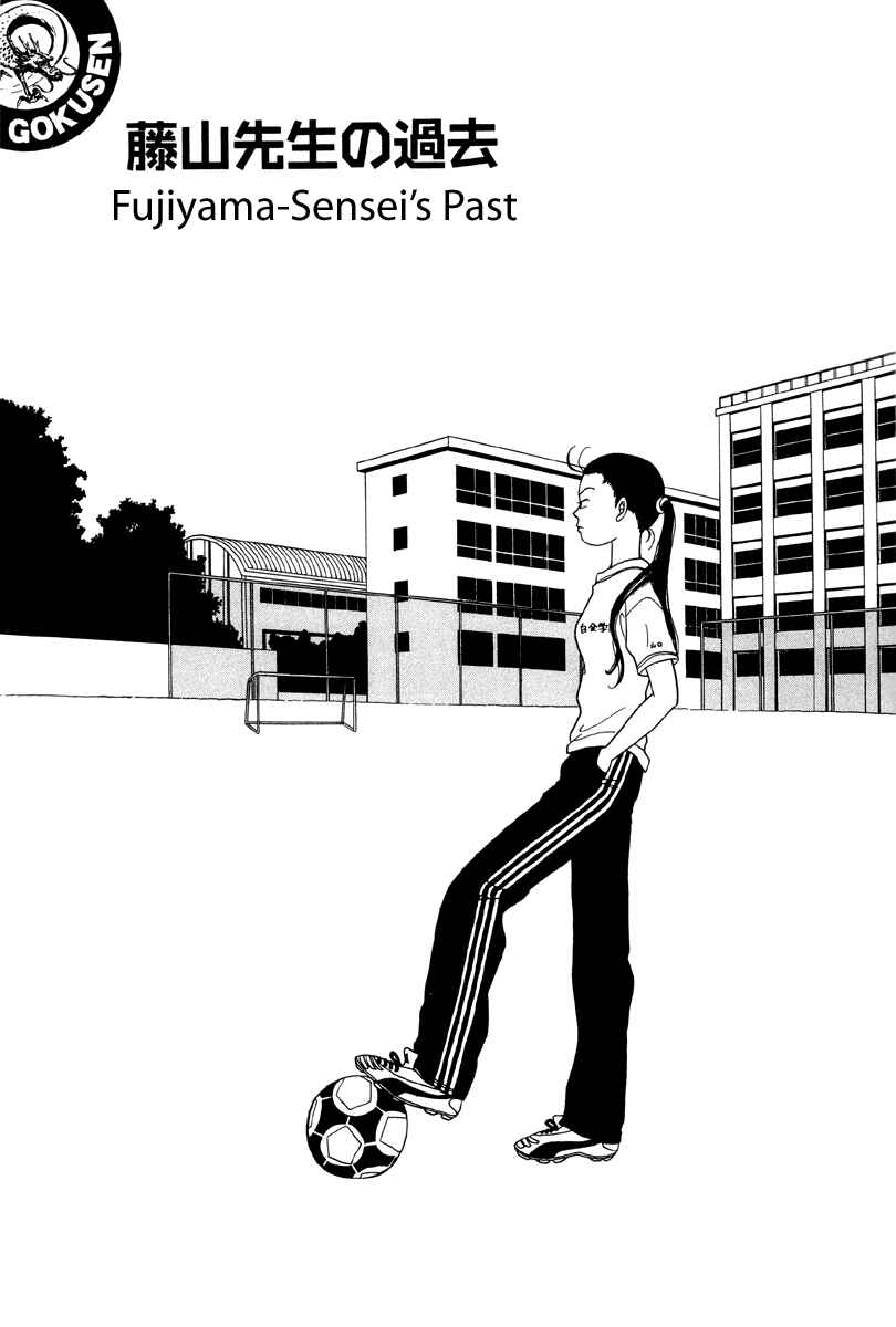 Page 1 Chapter 26 Gokusen