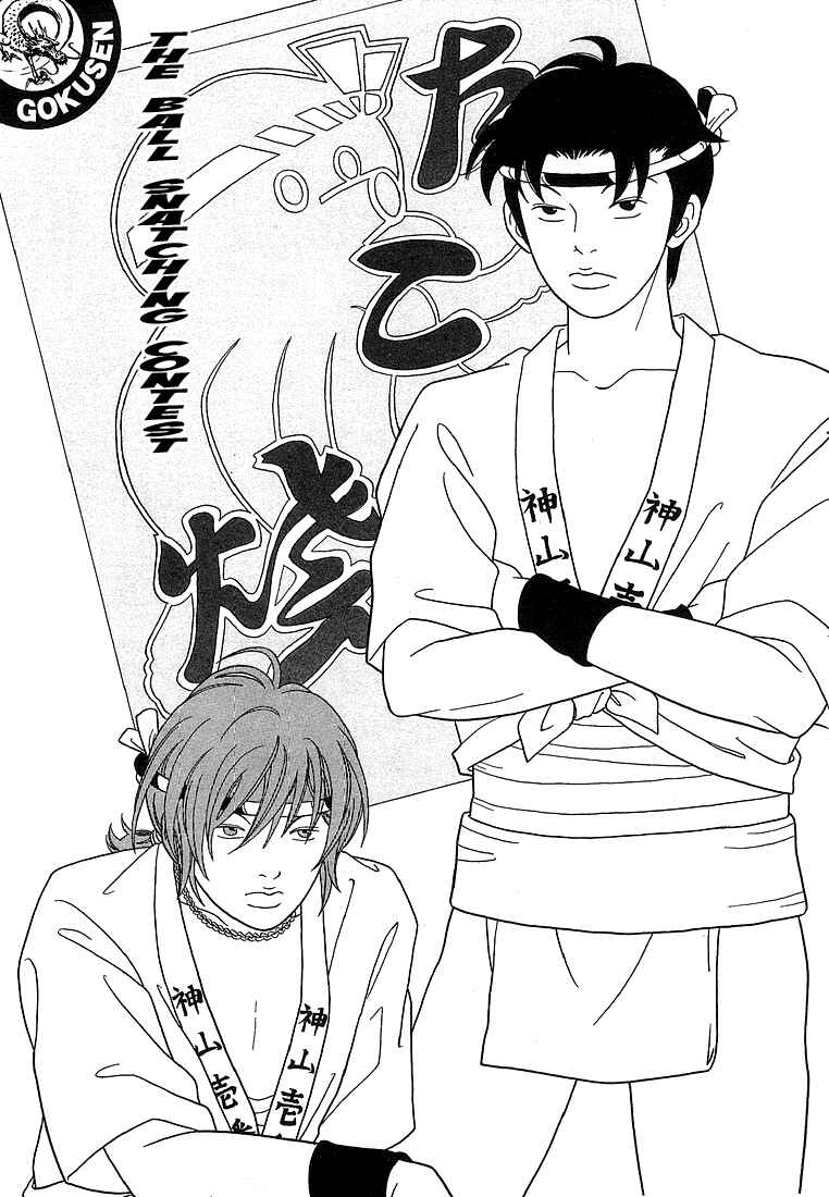 Page 2 Chapter 81 Gokusen