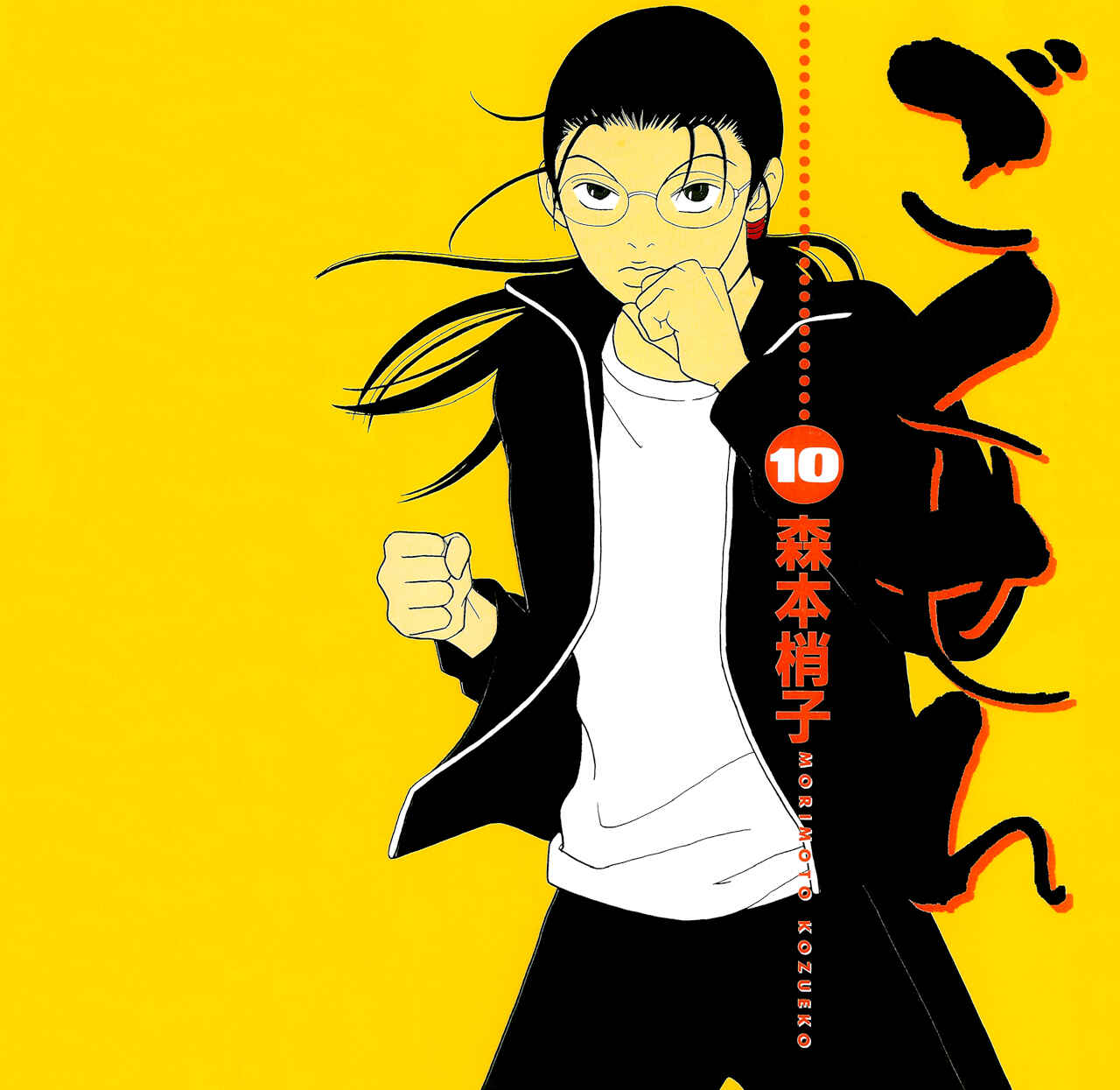 Page 1 Chapter 90 Gokusen