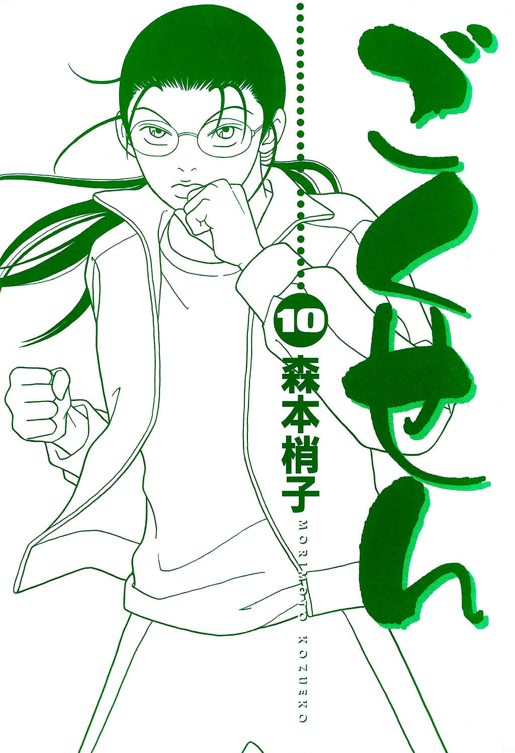 Page 2 Chapter 90 Gokusen