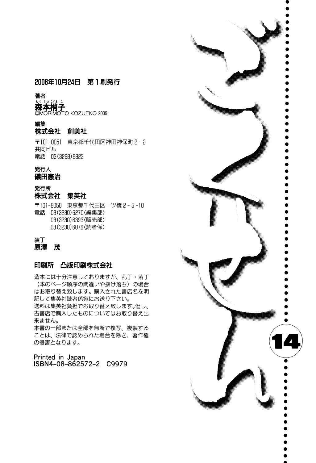 Page 22 Chapter 134 Gokusen
