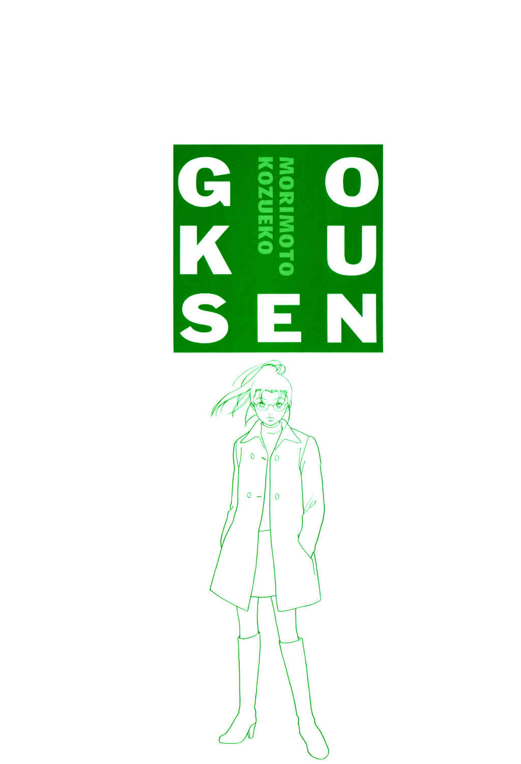Page 24 Chapter 134 Gokusen
