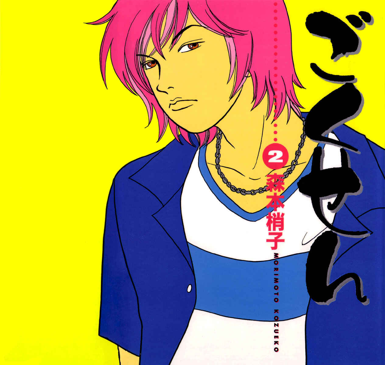Page 1 Chapter 11 Gokusen