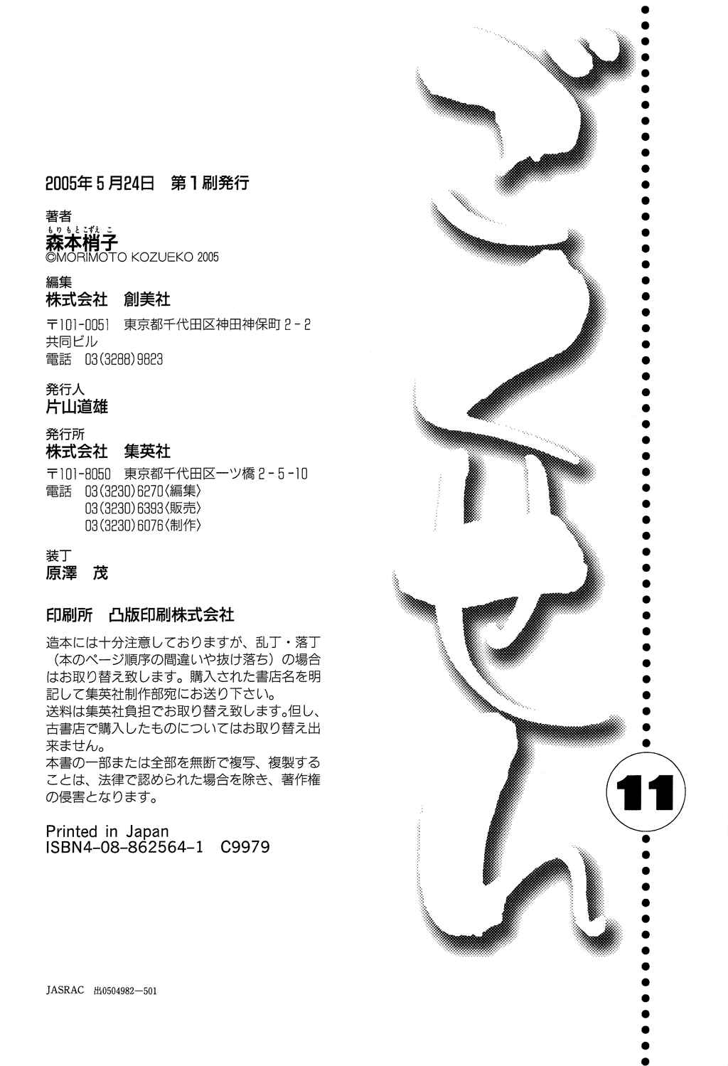 Page 15 Chapter 108.1 Gokusen
