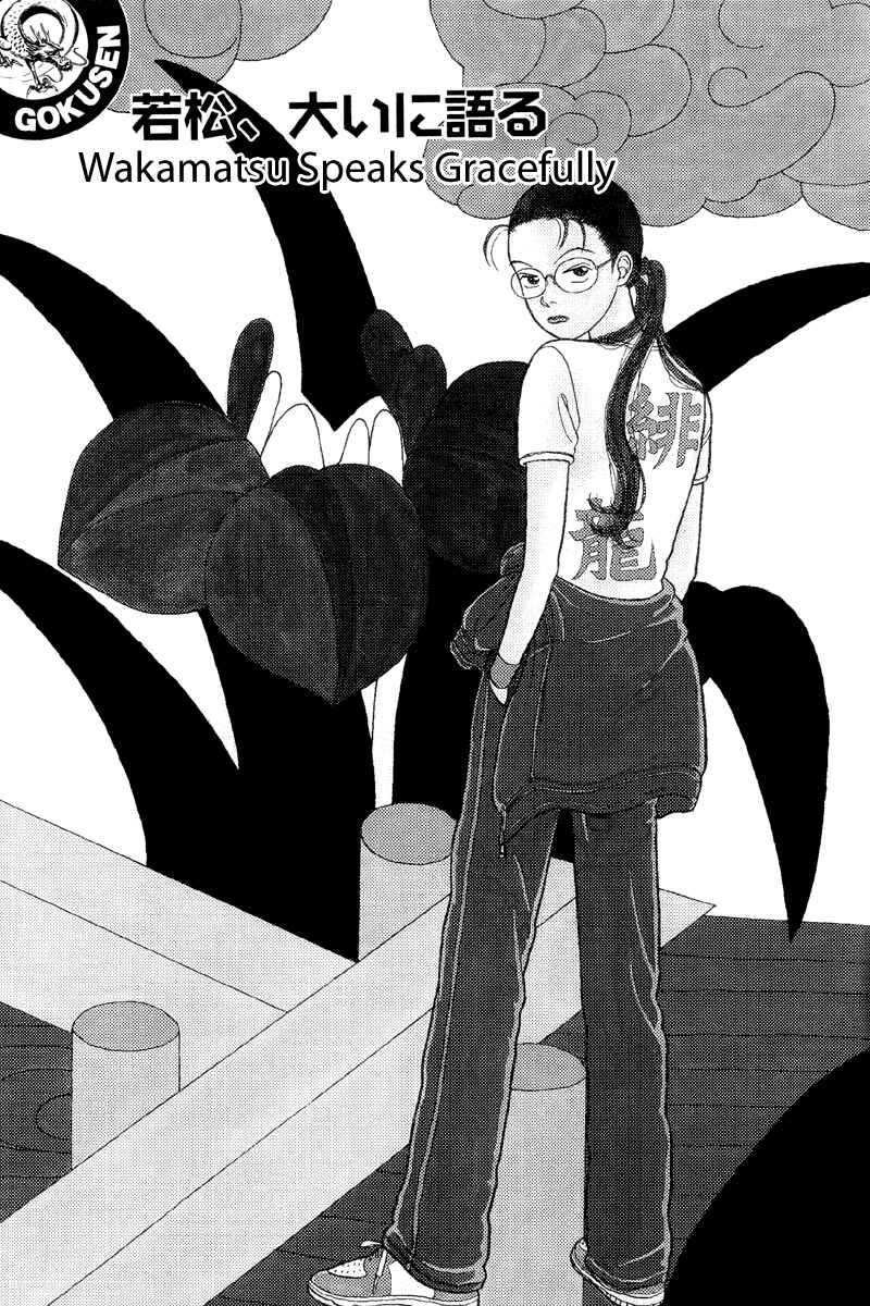 Page 1 Chapter 8 Gokusen