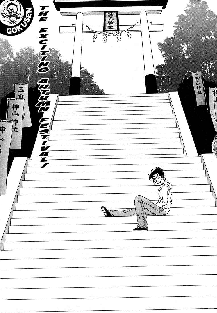 Page 2 Chapter 80 Gokusen