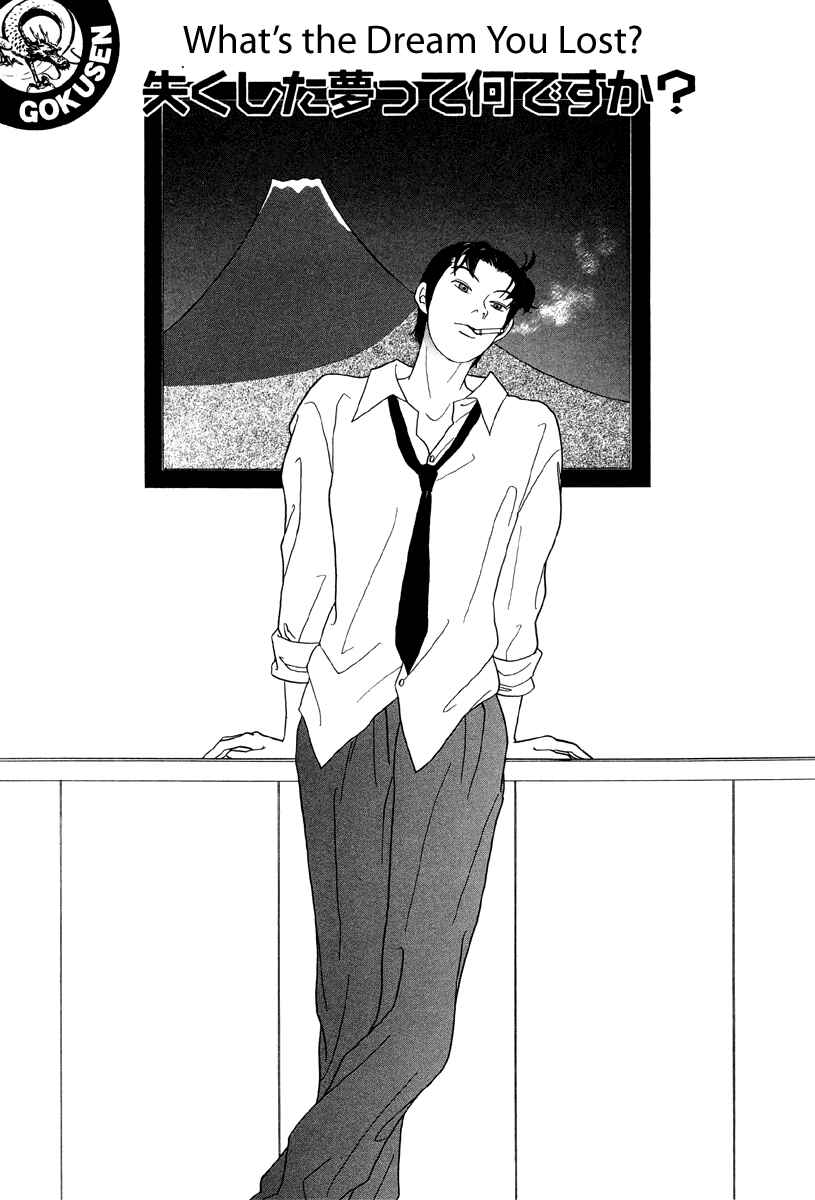 Page 1 Chapter 48 Gokusen