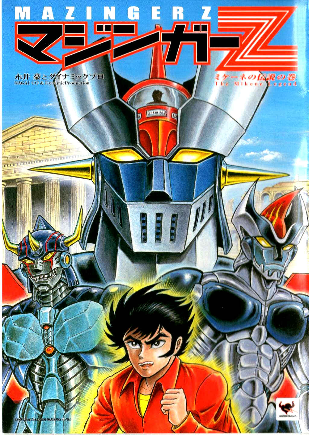Page 1 Chapter Unknown_28df Mazinger Z - The Mykene Legend