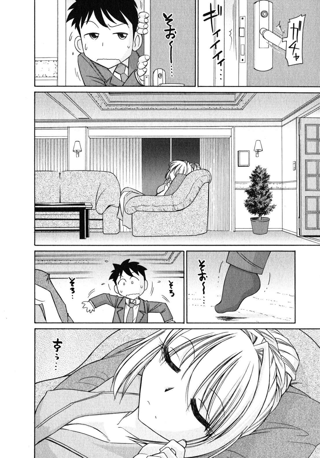Page 8 Chapter 84 Cheers!