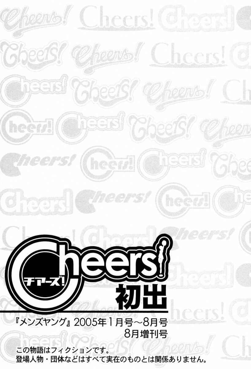 Page 25 Chapter 18 Cheers!