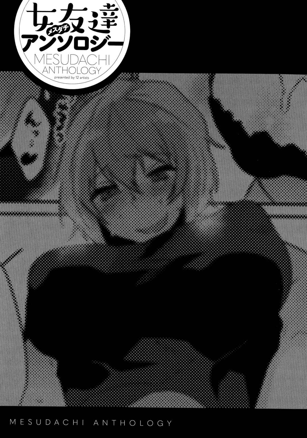 Page 17 Chapter 3 Mesudachi Anthology