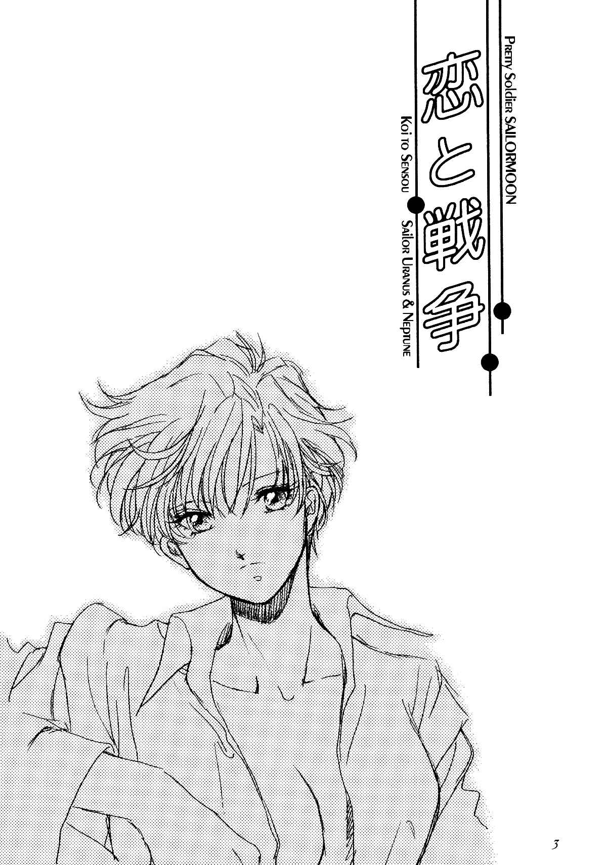 Page 3 Chapter Unknown_de87 Sailor Moon - Love and War (Doujinshi)