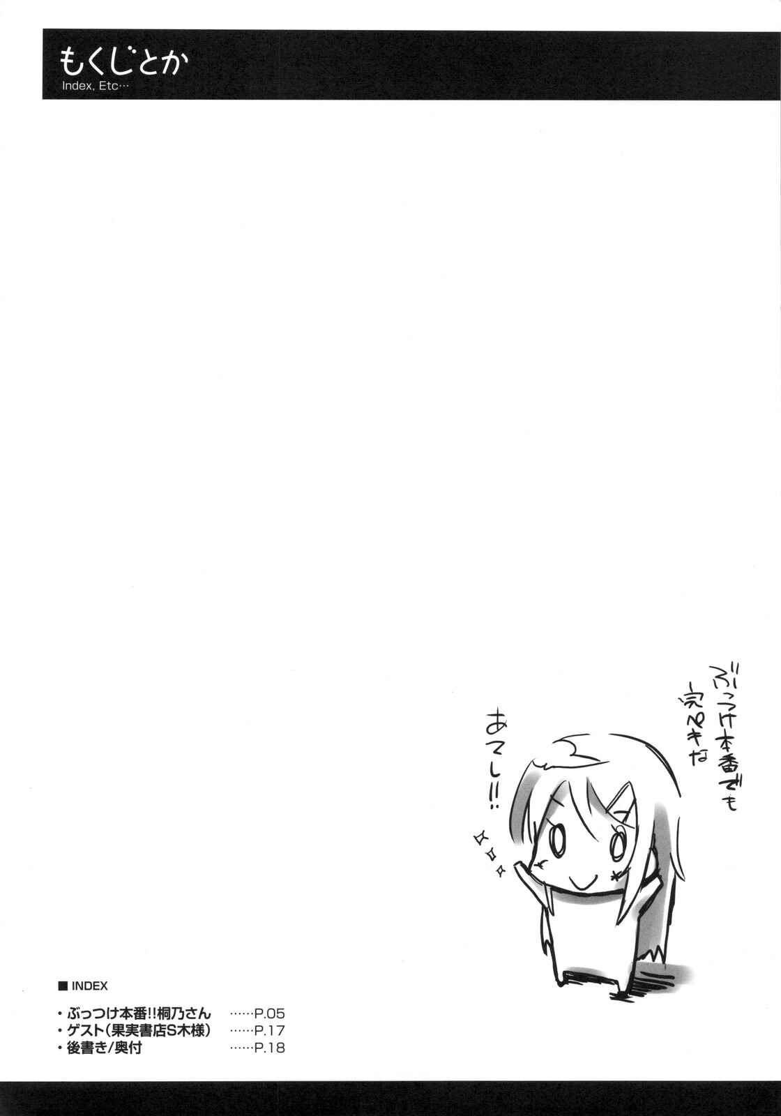 Page 3 Chapter Unknown_5e6c Ore no Imouto ga Konna ni Kawaii Wake ga Nai - Buttsuke Honban!! Kirino-san (Doujinshi)