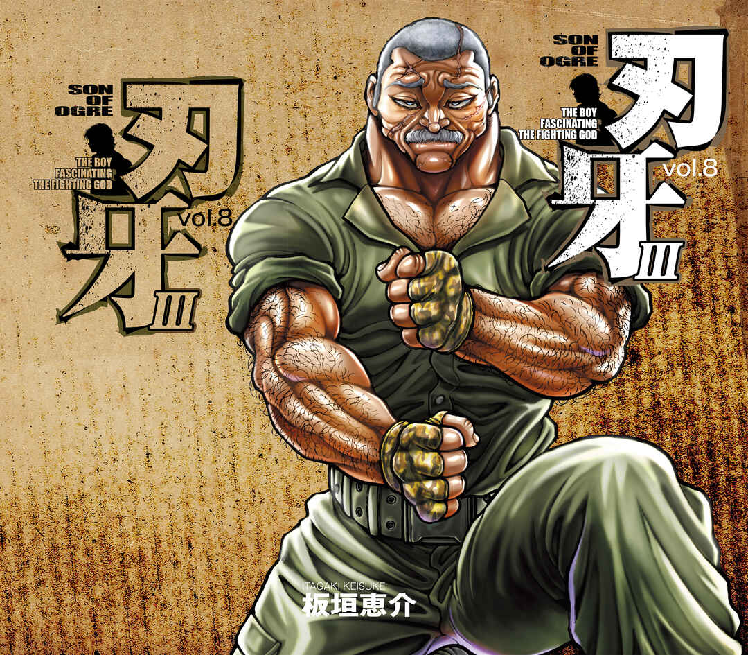 Page 1 Chapter 103.5 Baki Hanma - Son of Ogre (Shinsoban Release)