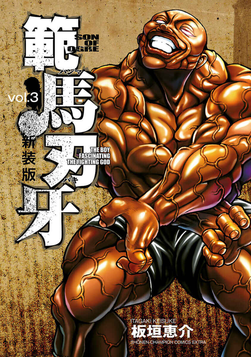 Page 1 Chapter 30 Baki Hanma - Son of Ogre (Shinsoban Release)