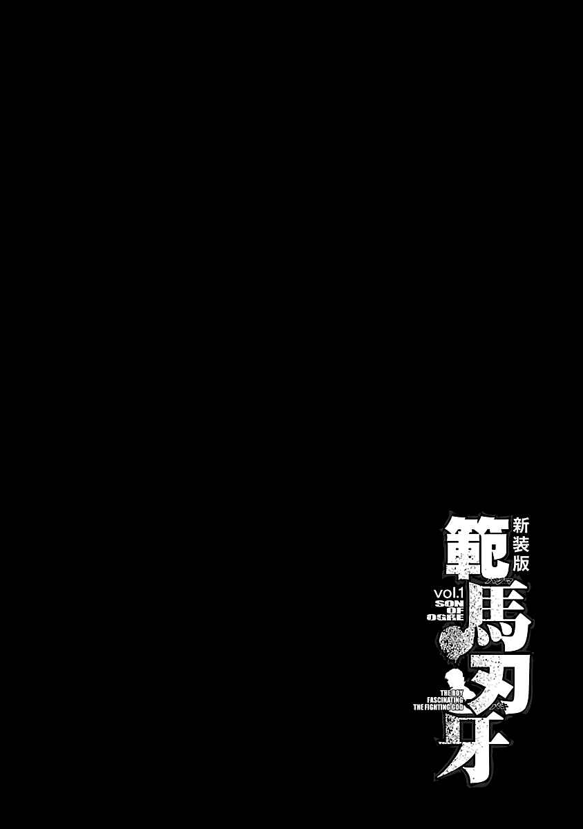 Page 3 Chapter 6 Baki Hanma - Son of Ogre (Shinsoban Release)