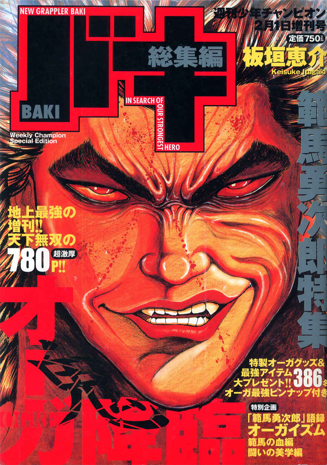 Page 1 Chapter 14.5 Baki Hanma - Son of Ogre (Shinsoban Release)