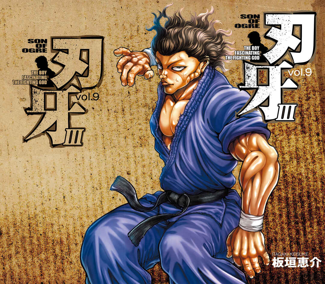 Page 1 Chapter 119 Baki Hanma - Son of Ogre (Shinsoban Release)