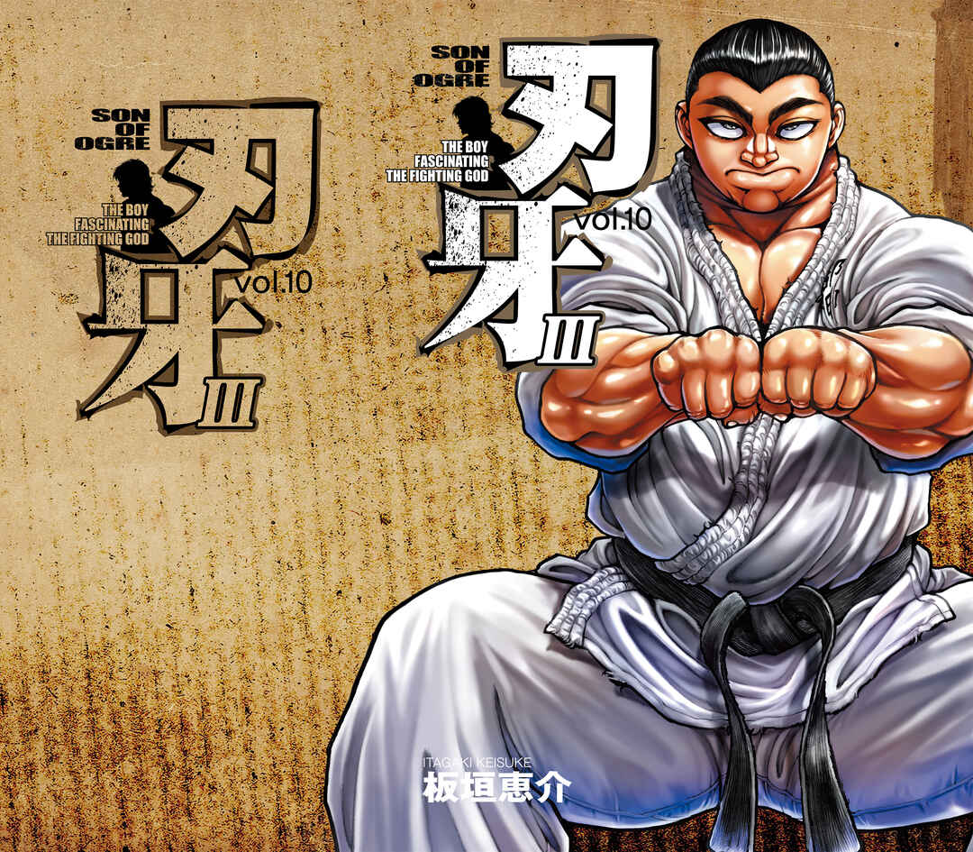 Page 1 Chapter 134 Baki Hanma - Son of Ogre (Shinsoban Release)