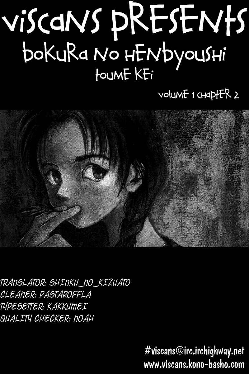 Page 31 Chapter 2 Bokura no Henbyoushi
