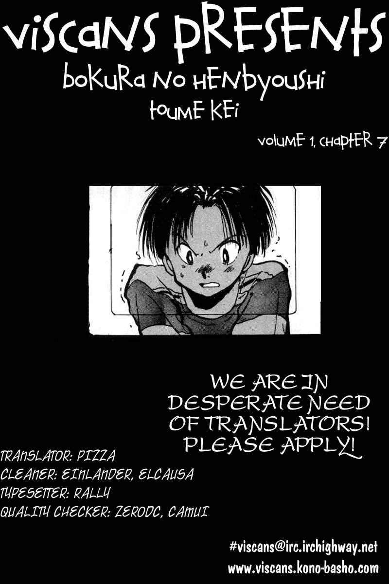 Page 27 Chapter 7 Bokura no Henbyoushi