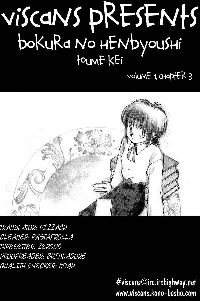 Page 27 Chapter 3 Bokura no Henbyoushi