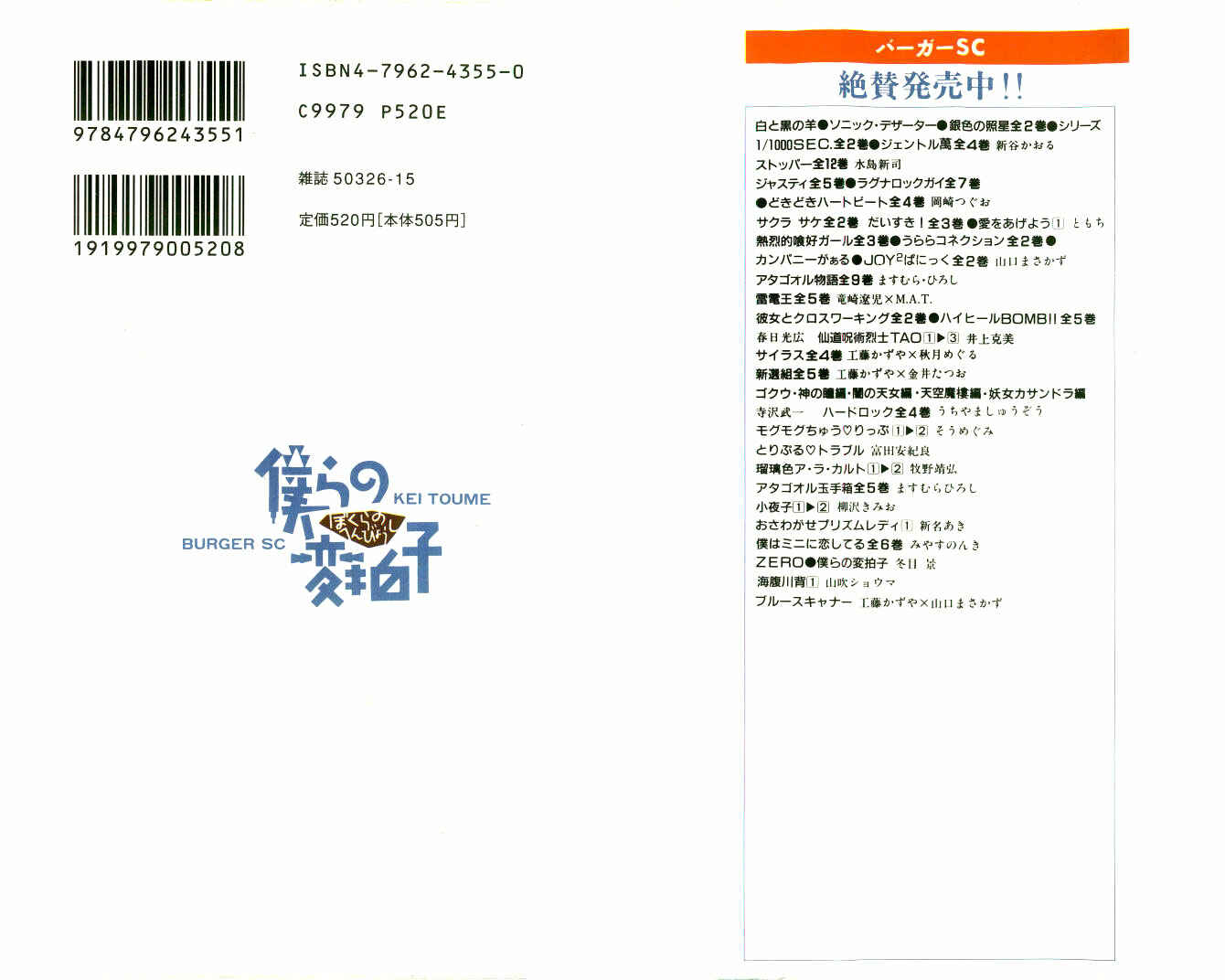 Page 2 Chapter 1 Bokura no Henbyoushi