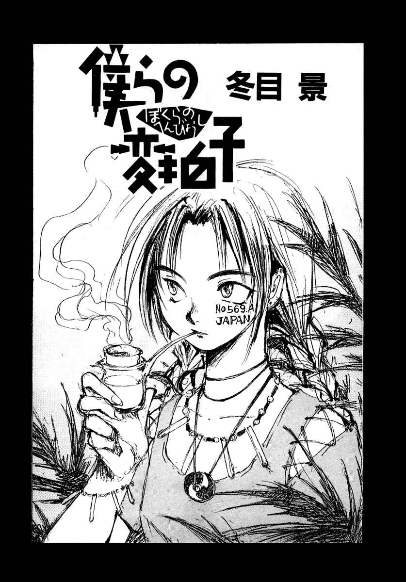 Page 3 Chapter 1 Bokura no Henbyoushi