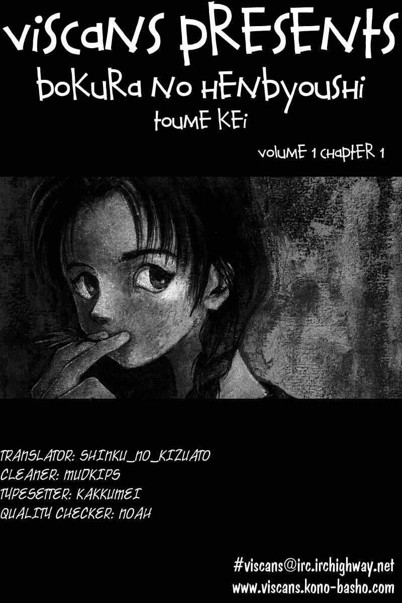 Page 71 Chapter 1 Bokura no Henbyoushi