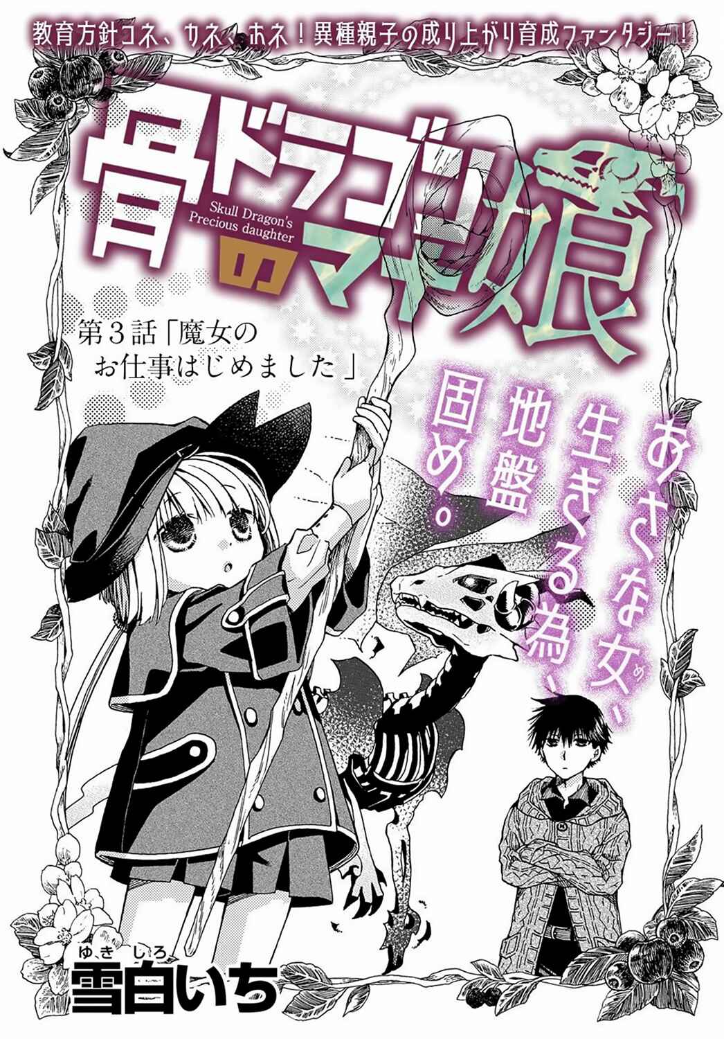 Page 2 Chapter 3 Hone Dragon no Mana Musume