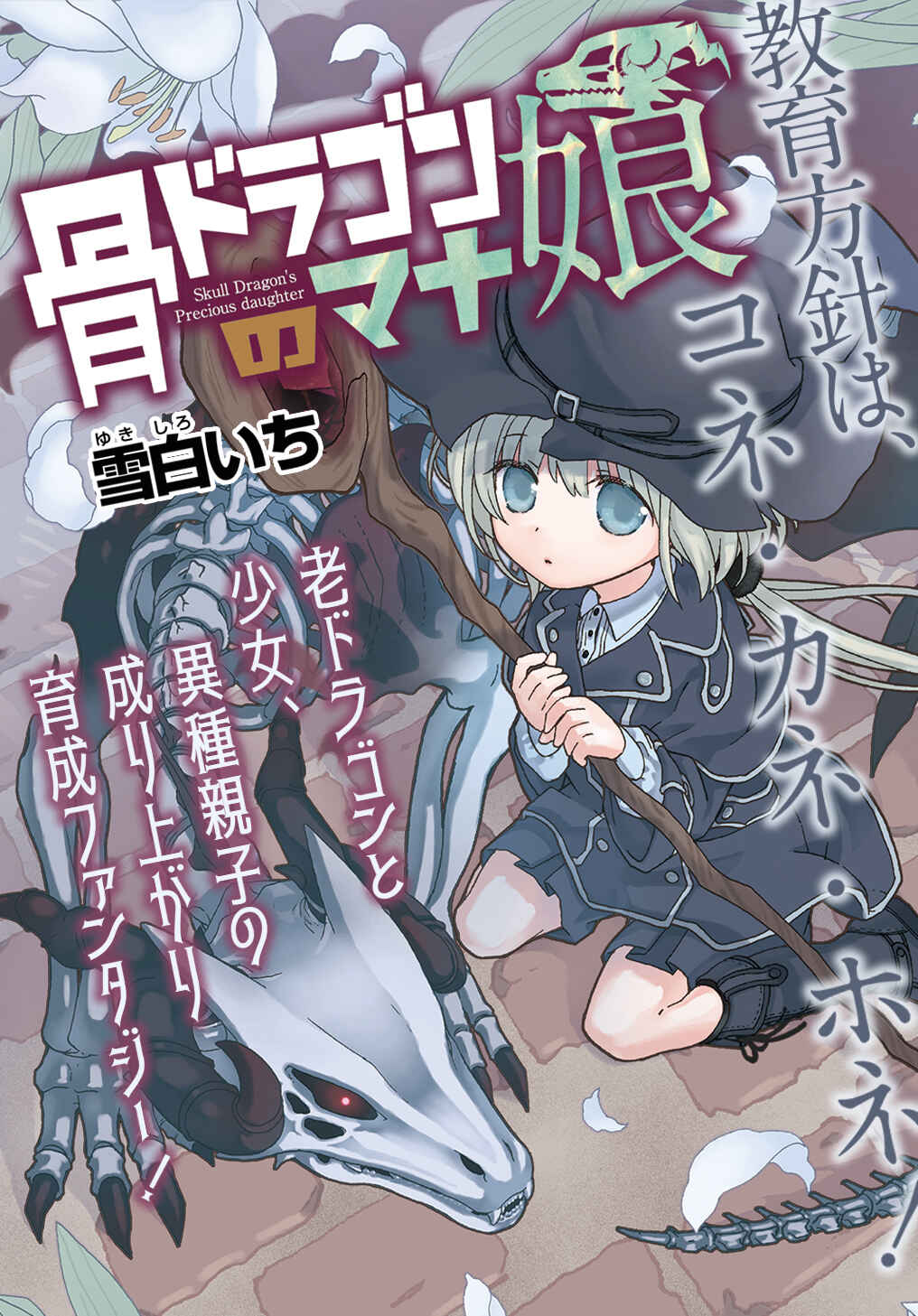 Page 1 Chapter 5 Hone Dragon no Mana Musume