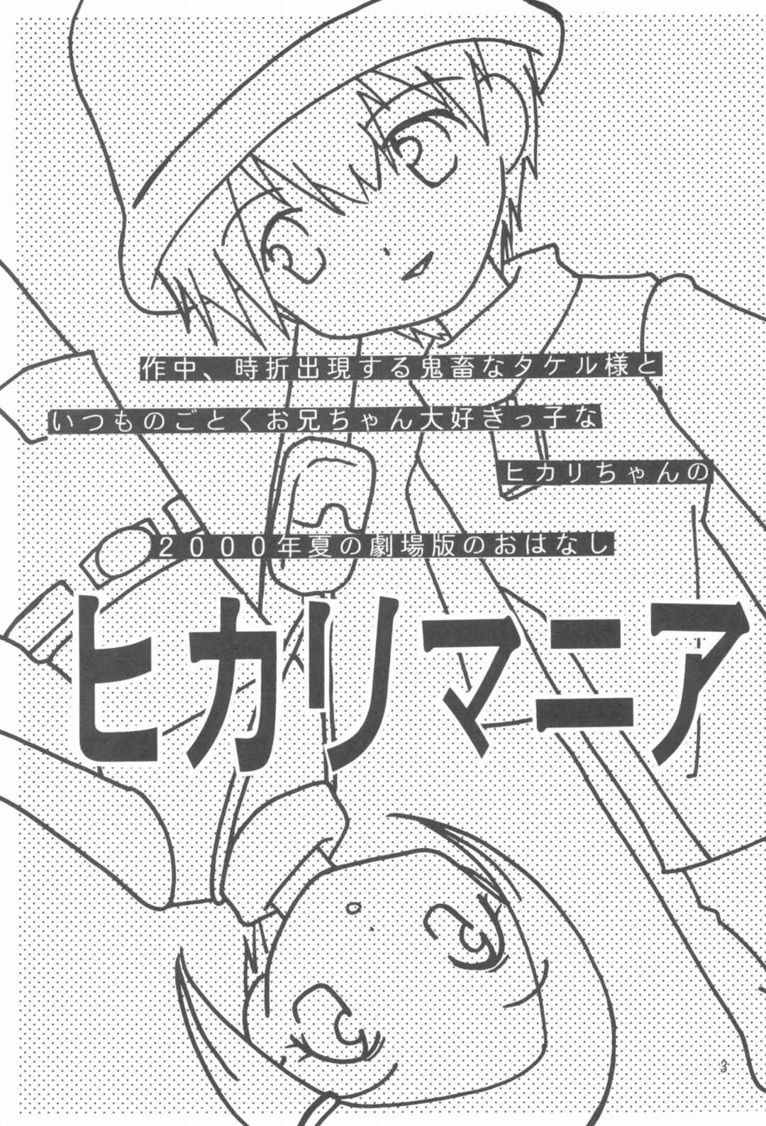 Page 2 Chapter Unknown_0aeb Digimon Adventure 02 - Hikari Mania (Doujinshi)
