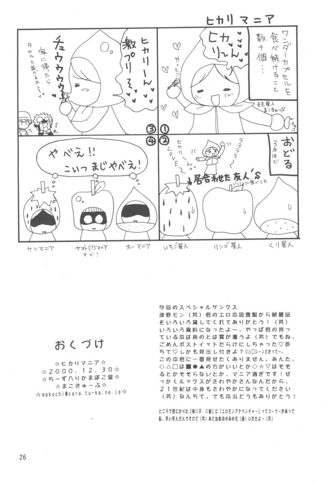 Page 24 Chapter Unknown_0aeb Digimon Adventure 02 - Hikari Mania (Doujinshi)