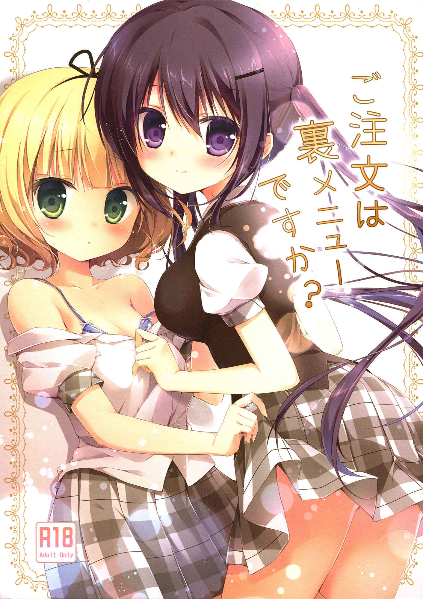 Page 1 Chapter 1 Gochuumon wa Usagi desu ka? - Gochuumon wa Ura-Menu desu ka? (Doujinshi)