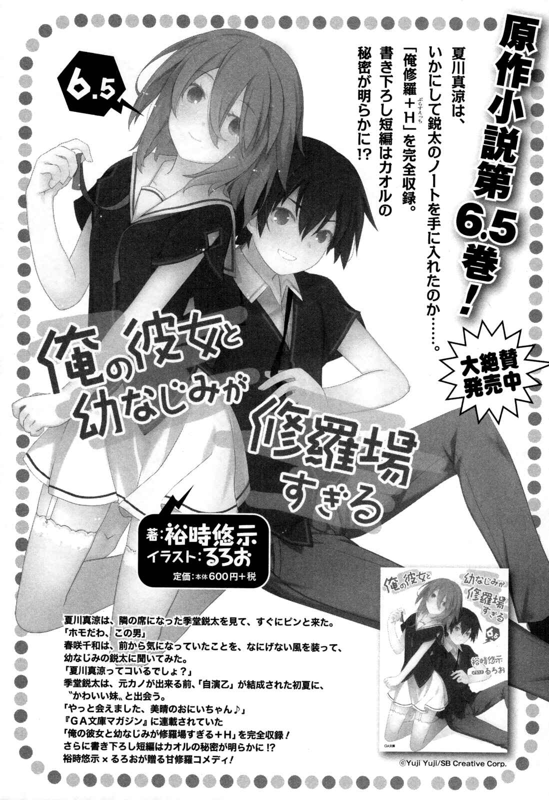Page 12 Chapter 31 Ore no Kanojo to Osananajimi ga Shuraba Sugiru