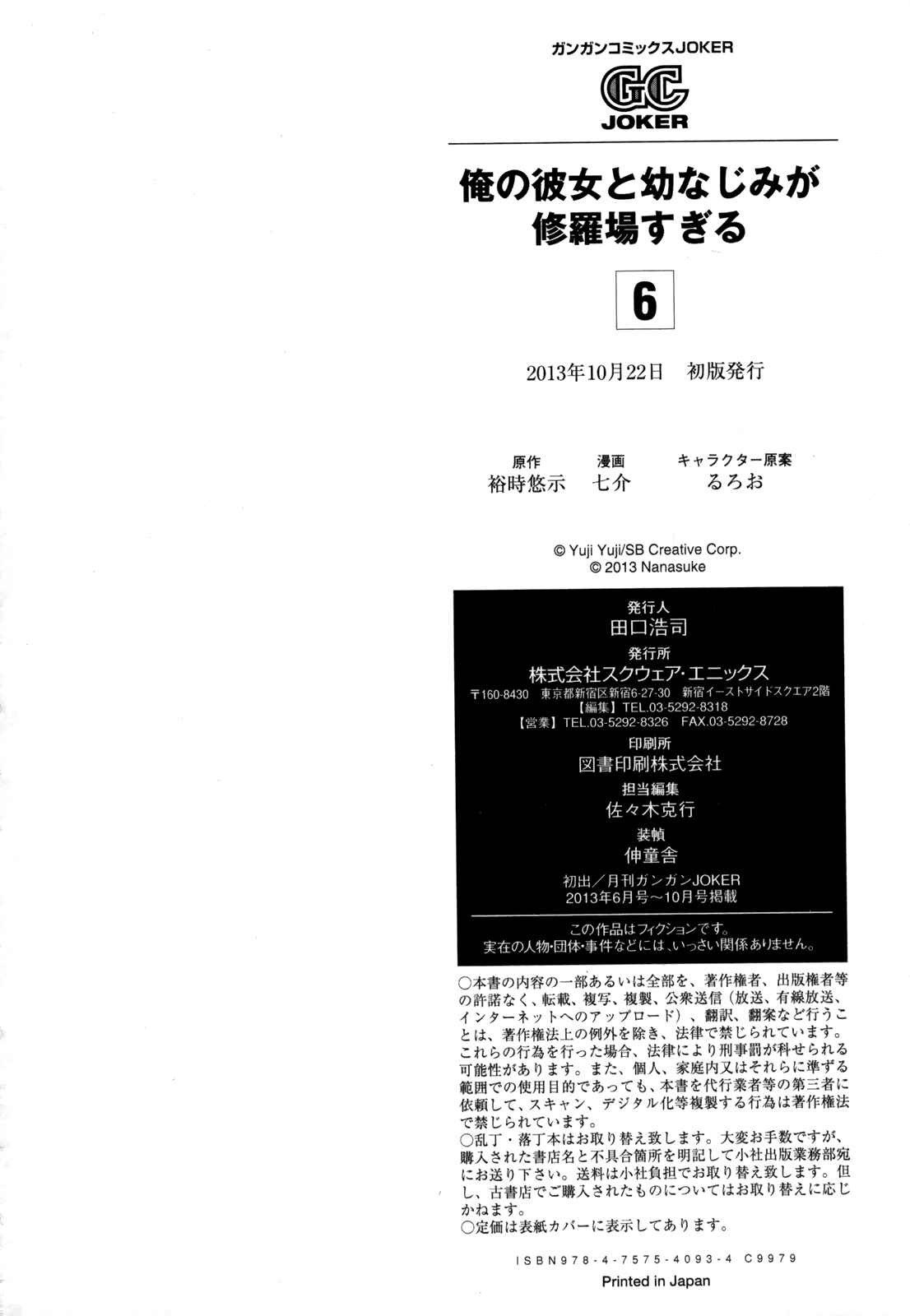 Page 16 Chapter 31 Ore no Kanojo to Osananajimi ga Shuraba Sugiru