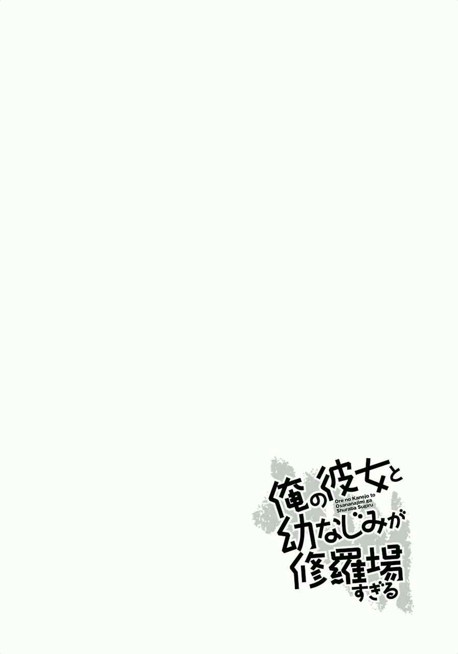 Page 2 Chapter 16 Ore no Kanojo to Osananajimi ga Shuraba Sugiru