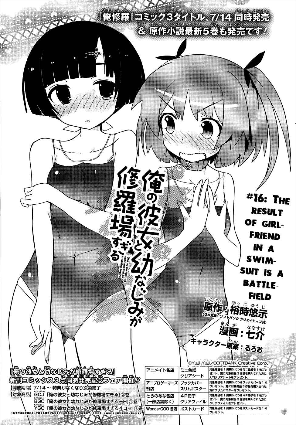 Page 7 Chapter 16 Ore no Kanojo to Osananajimi ga Shuraba Sugiru