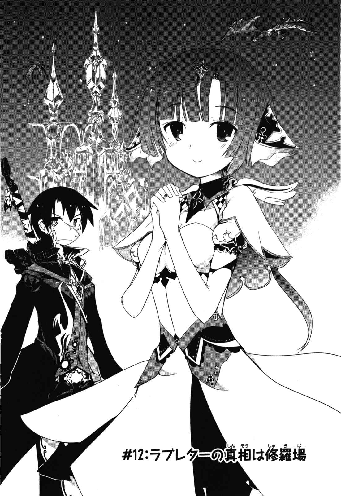 Page 4 Chapter 12 Ore no Kanojo to Osananajimi ga Shuraba Sugiru